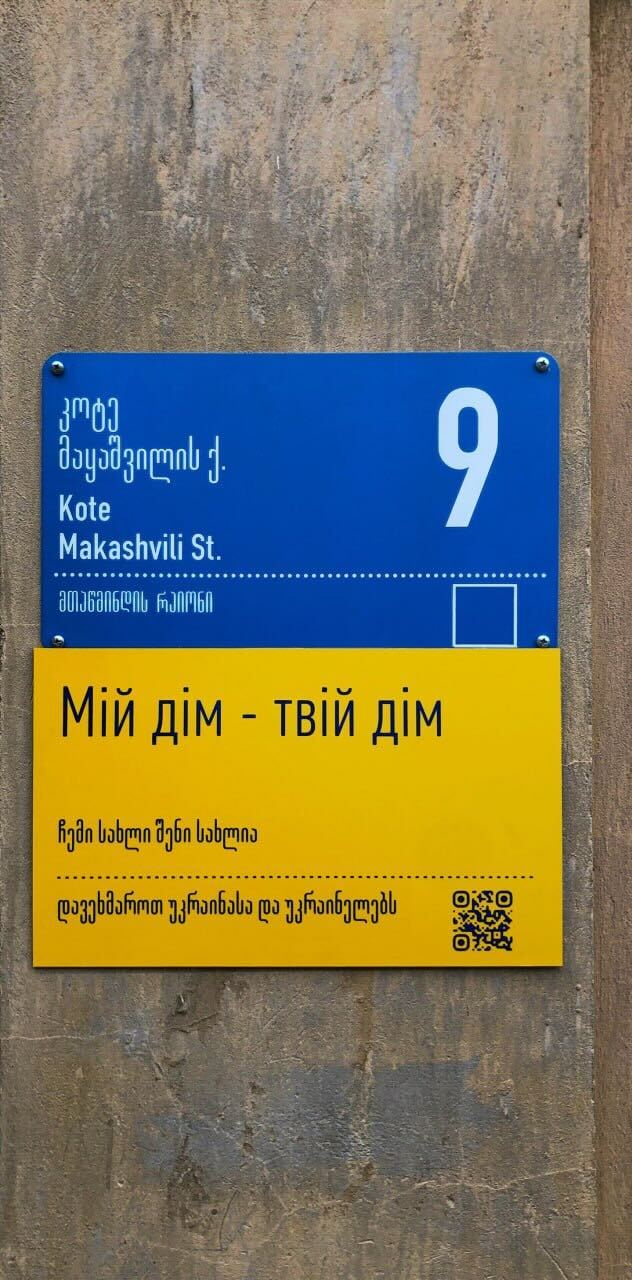 «Мій дім – твій дім»: на доме, где жила Маро Макашвили, появилась табличка в солидарность с украинцами 3 img 0498 1 Другая SOVA featured, Грузия-Украина, Маро Макашвили
