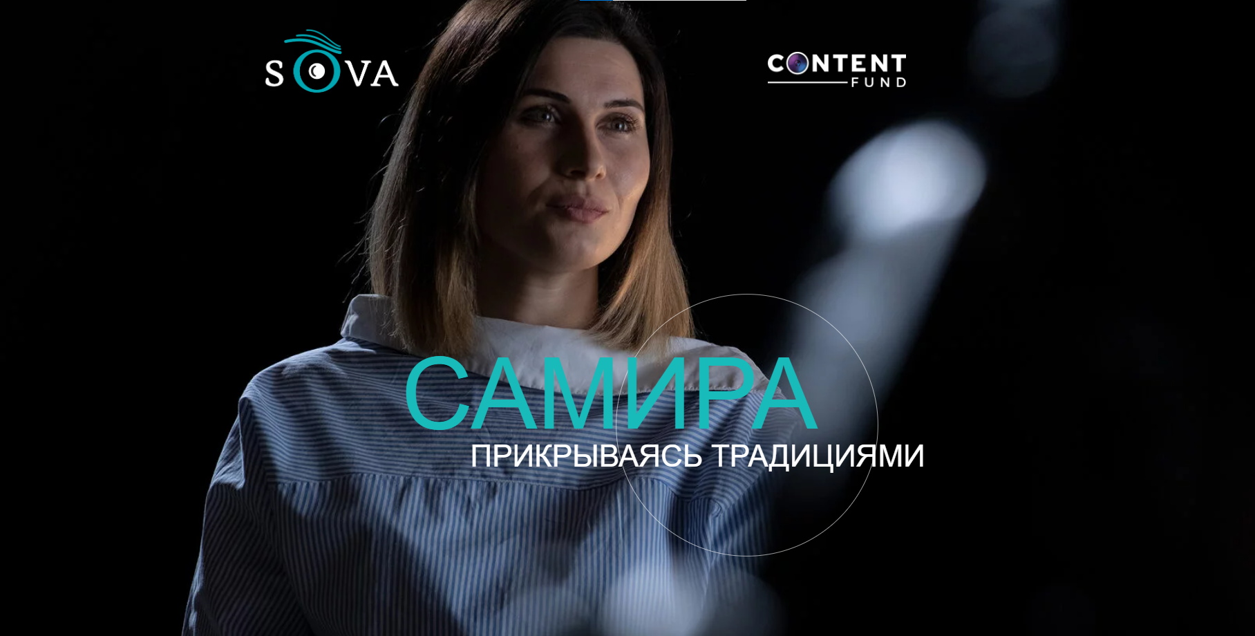 samira политика featured, выборы-2024, гендерное равенство, Гирчи, Грузинская мечта