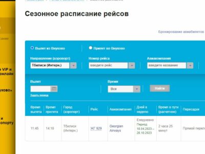 339716523 1842113672848496 6195309536539577678 n новости авиасообщение, Грузия-Россия