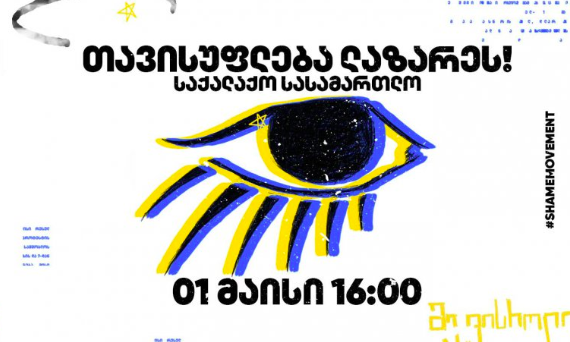 screenshot 2023 04 04 at 19.55.21 новости движение Позор, Лазаре Григориадис