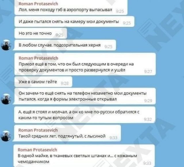 Роман Протасевич