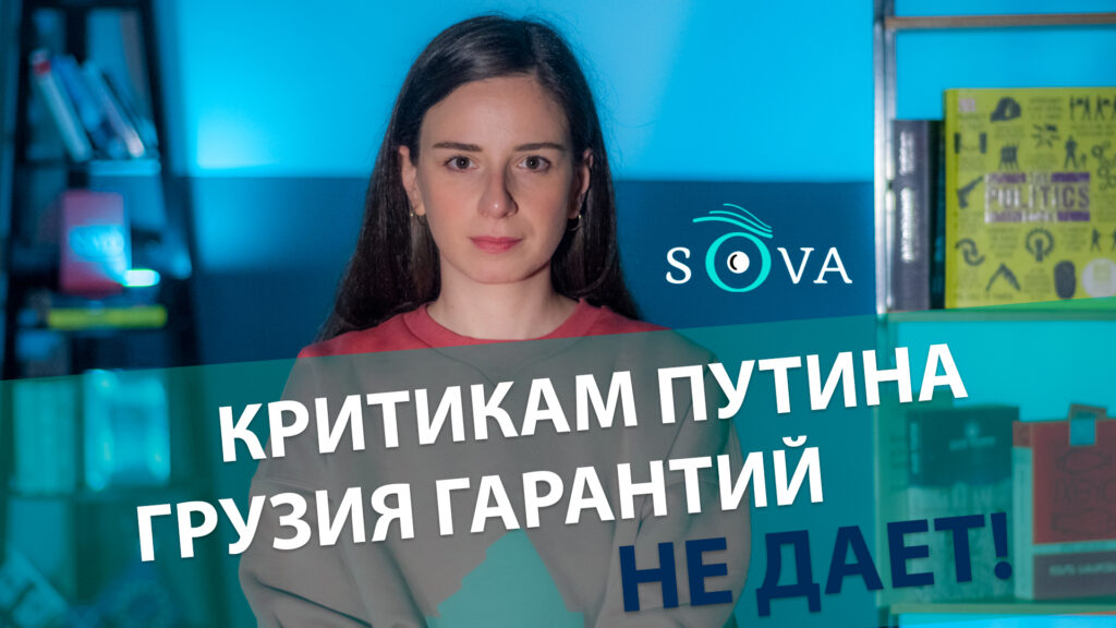 343717992 3609332442683233 263032931624882770 n 1 SOVA-блог featured, война в Украине, Грузия, Грузия-Россия, тбилиси