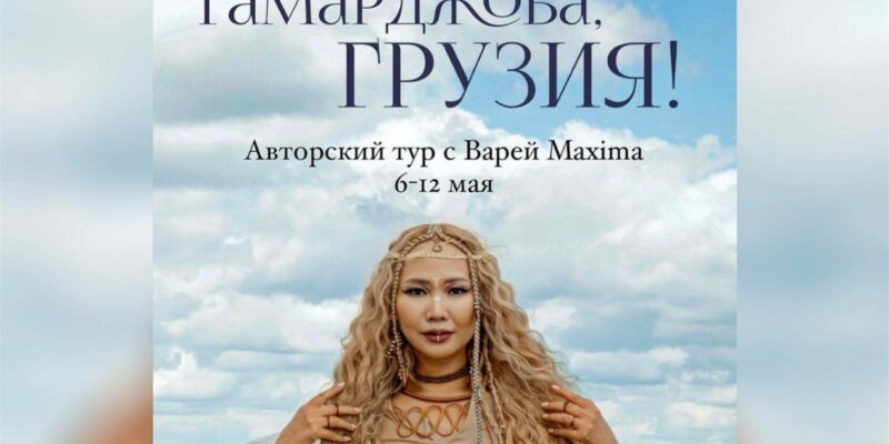 345028358 3421613764759391 1411596468965963858 n e1683302012255 новости Айхал Аммосов, Варя Максима, война в Украине, Грузия-Россия, Россия, Якутия
