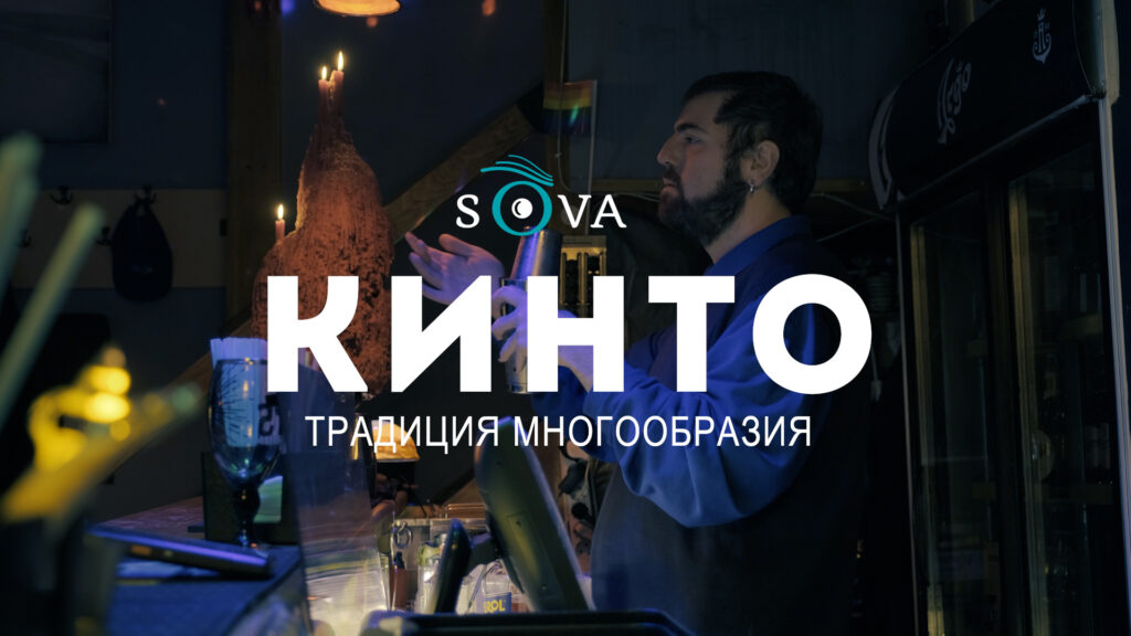 345293092 1423809231773093 2180168421490400641 n Другая SOVA featured, кинто, ЛГБТ, права человека