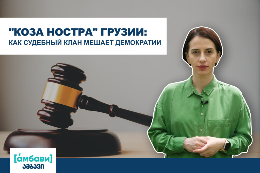 ambavi banner 0 00 06 19 Эпоха размытых ориентиров featured, Бату Кутелия, Бидзина Иванишвили, Грузия-США