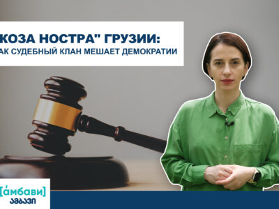 ambavi banner 0 00 06 19 Бату Кутелия Бату Кутелия