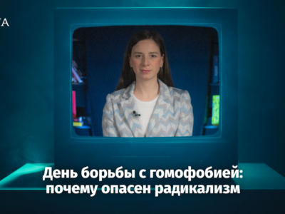 screenshot 2023 05 17 at 20.51.03 новости featured, ЛГБТКИ, сексуальные меньшинства