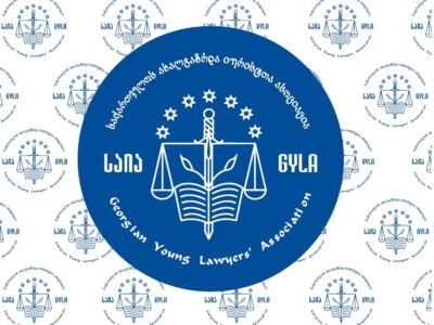 associacia molodix iuristov gruzii gyla новости новости