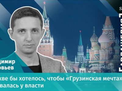 maxresdefault 1 новости Владимир Соловьев, Грузия-Россия