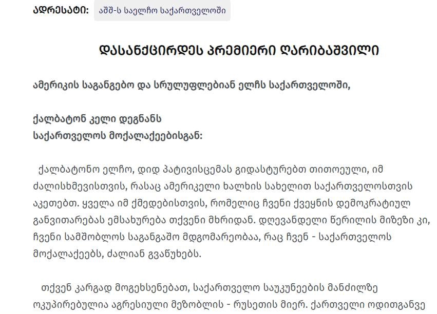 sankcii peticia garibashvili новости гарибашвили, Грузия-США, Ираклий Гарибашвили, келли дэг, Келли Дэгнан, посольство США в Грузии, премьер Грузии, санкции