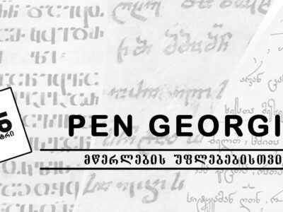 pen centr свобода выражения свобода выражения