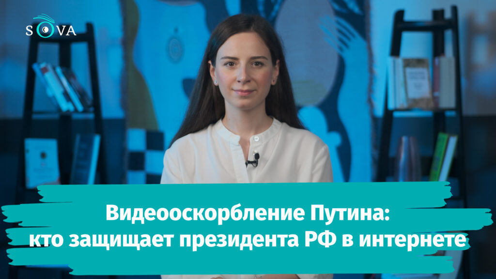 poster 0 00 01 00 2 SOVA-блог featured, боты, Владимир Путин, Грузинская мечта, тролли