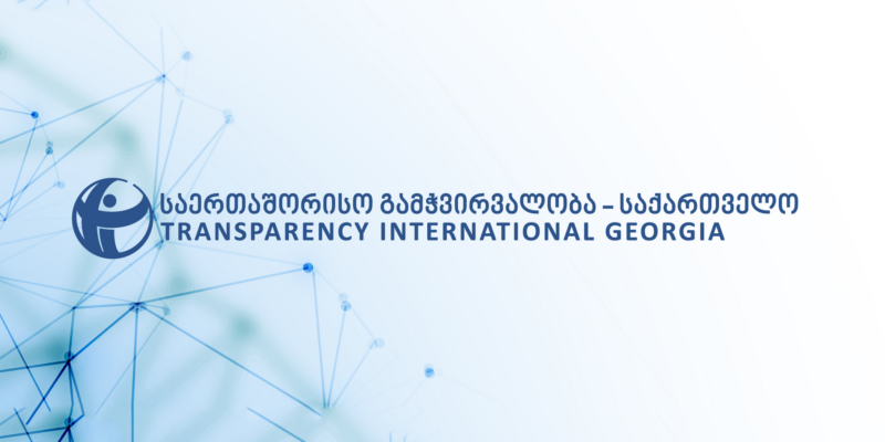 ti tranparency international новости война в Украине, Грузия-Россия