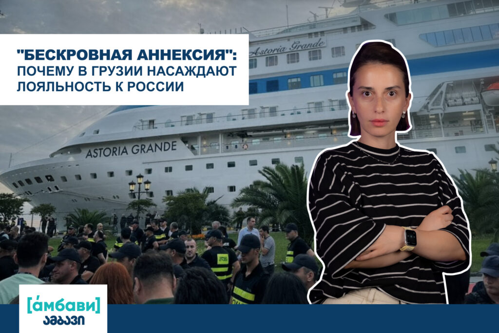 ambavi banner 0 00 06 19 Эпоха размытых ориентиров Astoria Grande, featured, Гия Джапаридзе, Грузия-Россия