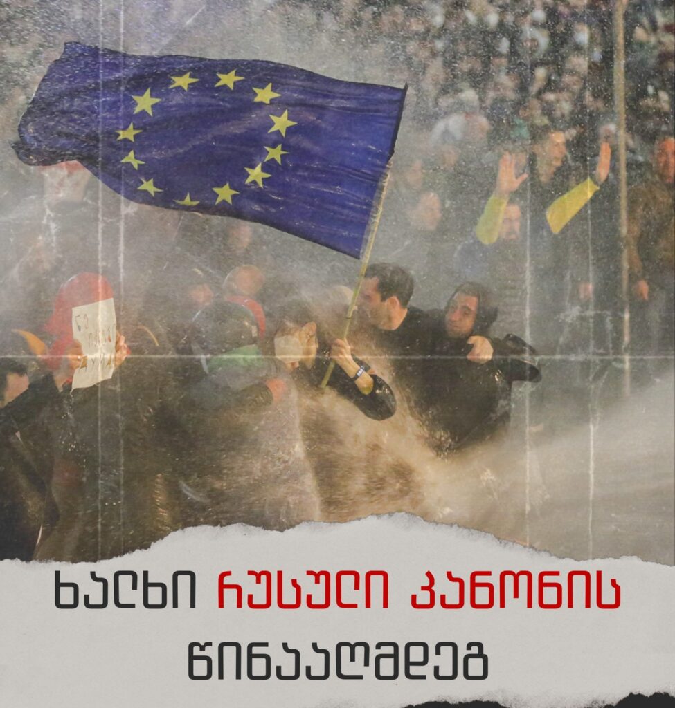 396924869 732855928886432 1612145086142609514 n e1698661114275 новости АМЮГ, закон об иноагентах в грузии