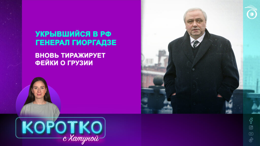 thumbnale 0 00 01 06 3 SOVA-блог Грузинская мечта, Грузия-Рооссия, Игорь Гиоргадзе