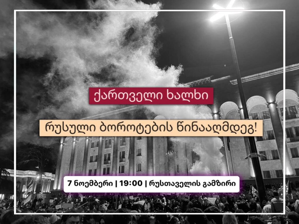 akcia новости акция, акция протеста в тбилиси, Кирбали, парламент Грузии