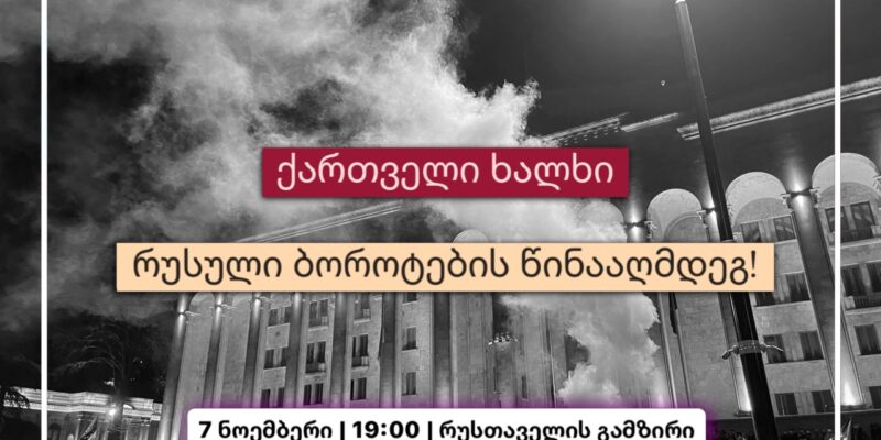 akcia новости акция, акция протеста в тбилиси, Кирбали, парламент Грузии