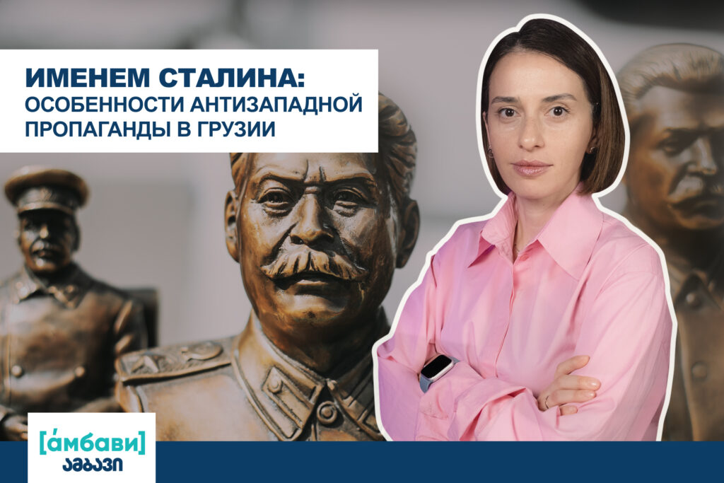 ambavi banner 0 00 09 14 [áмбави] featured, Иосиф Сталин, российская пропаганда