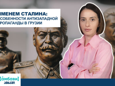 ambavi banner 0 00 09 14 О смыслах featured, Иосиф Сталин, российская пропаганда