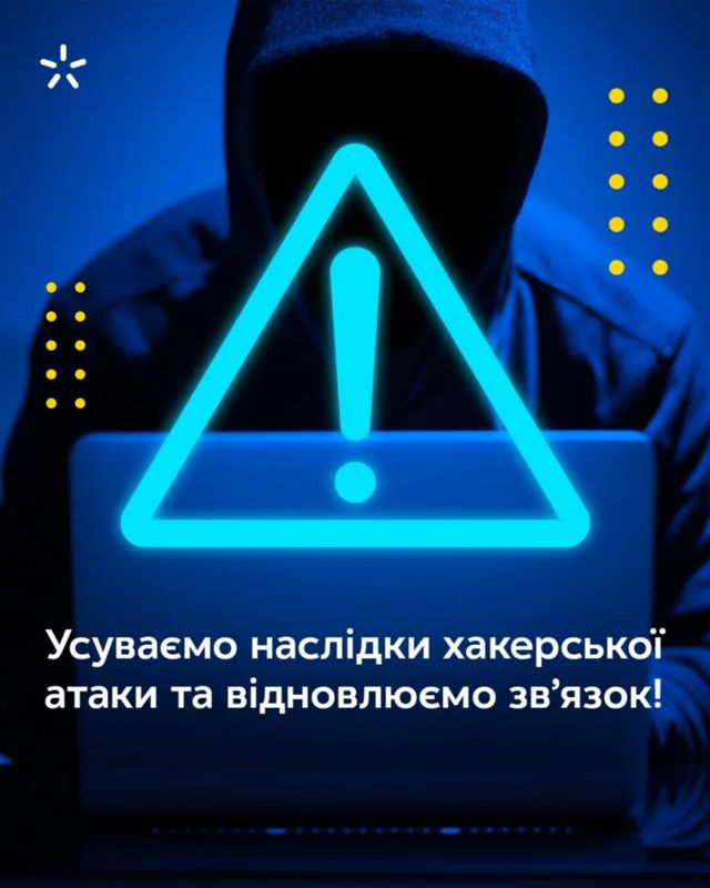 "Киевстар"