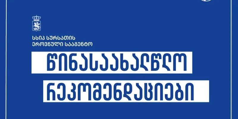 rekomendaciebi 12 48 12 новости заболевание, мясо, Национальное агентство продовольствия