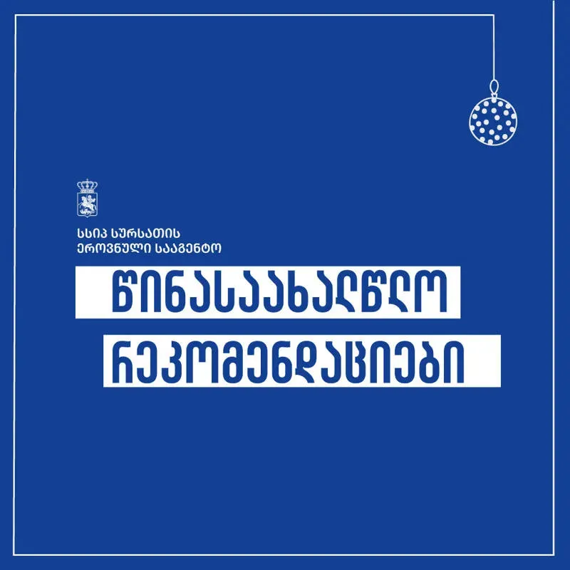 rekomendaciebi 12 48 12 новости заболевание, мясо, Национальное агентство продовольствия