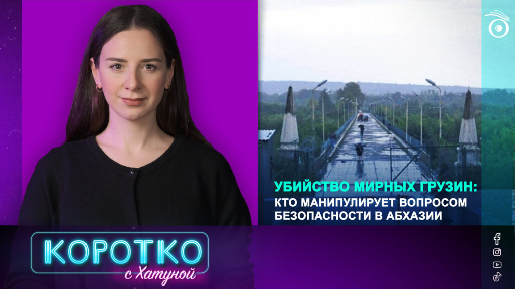 thumbnale 0 00 03 07 SOVA-блог featured, Абхазия. Грузия, оккупация, российская оккупация в Грузии, российская пропаганда