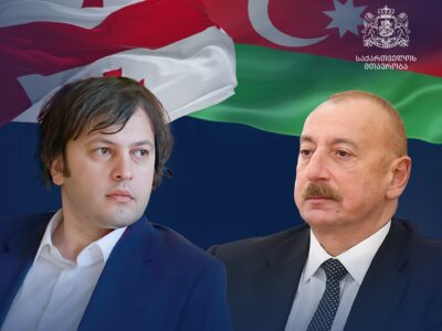 aliev kobaxidze премьер Грузии премьер Грузии