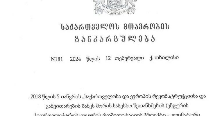 ukaz 181.psd новости Ираклий Гарибашвили, Ираклий Кобахидзе, новое правительство Грузии, премьер Грузии, указ