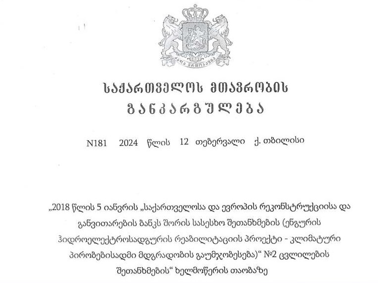 ukaz 181.psd новости Ираклий Гарибашвили, Ираклий Кобахидзе, новое правительство Грузии, премьер Грузии, указ