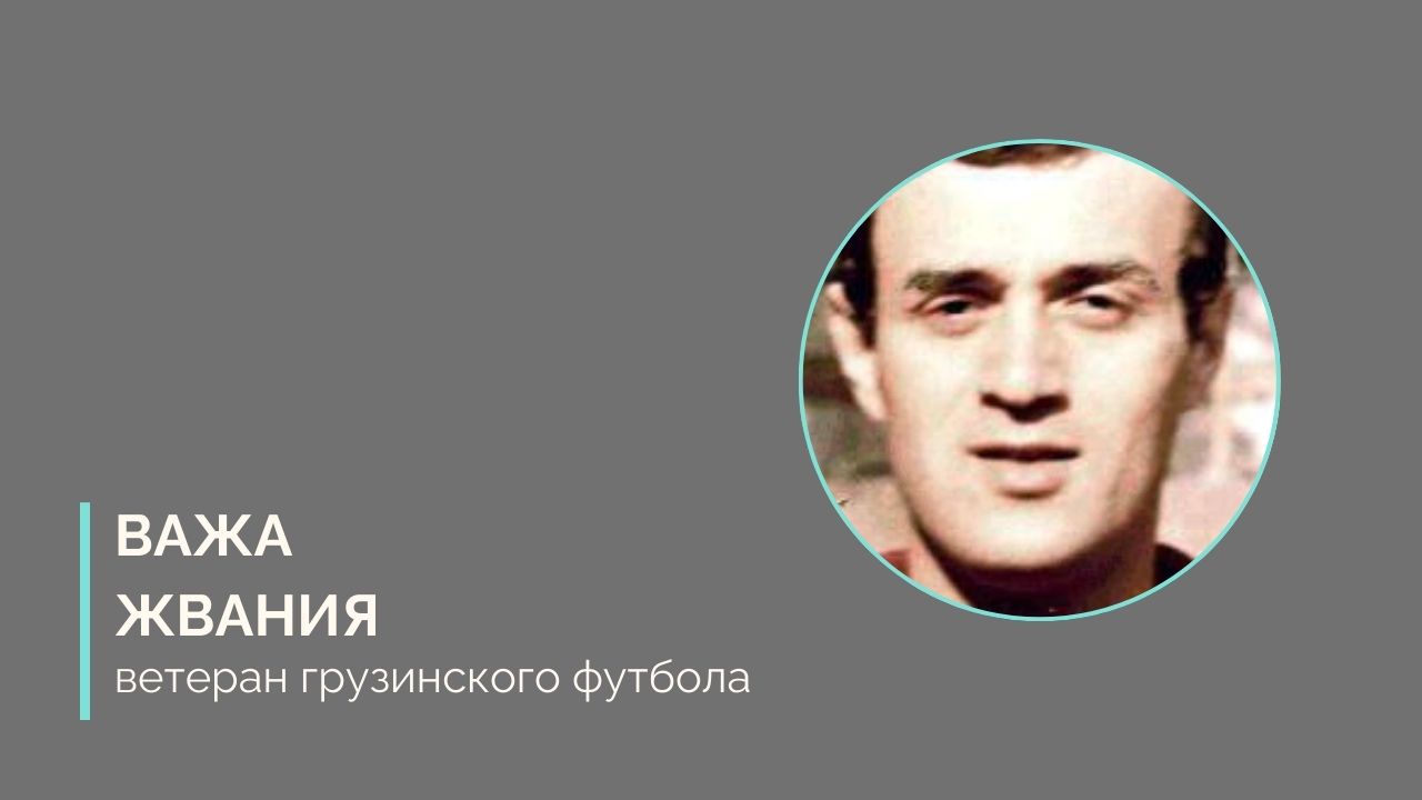 2 Другая SOVA featured, Важа Жвания, Владимир Гуцаев, Давид Гогия, Давид Муджири, Леван Меликия, Нукри Какилашвили, Реваз Дзодзуашвили, спорт, футбол