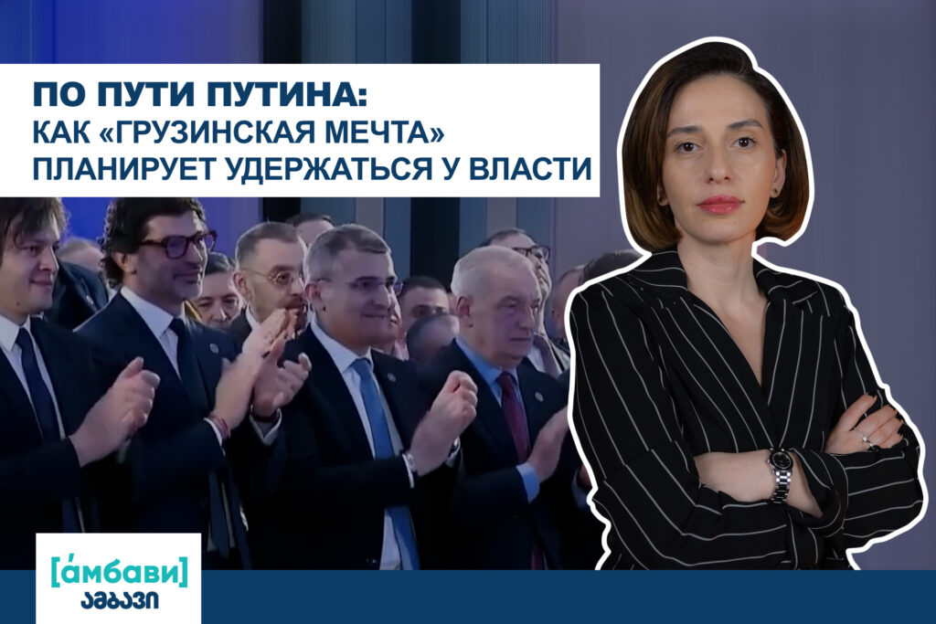 ambavi banner 0 00 15 02 [áмбави] featured, Грузинская мечта, Грузия-Россия, цензура