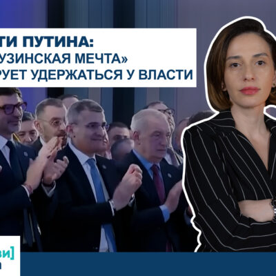 ambavi banner 0 00 15 02 [áмбави] featured, Грузинская мечта, Грузия-Россия, цензура