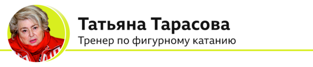 Татьяна Тарасова