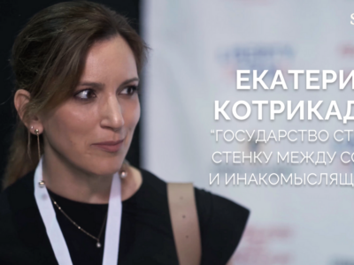 kotrikadze oblozhka интервью featured, Екатерина Котрикадзе, закон об иноагентах