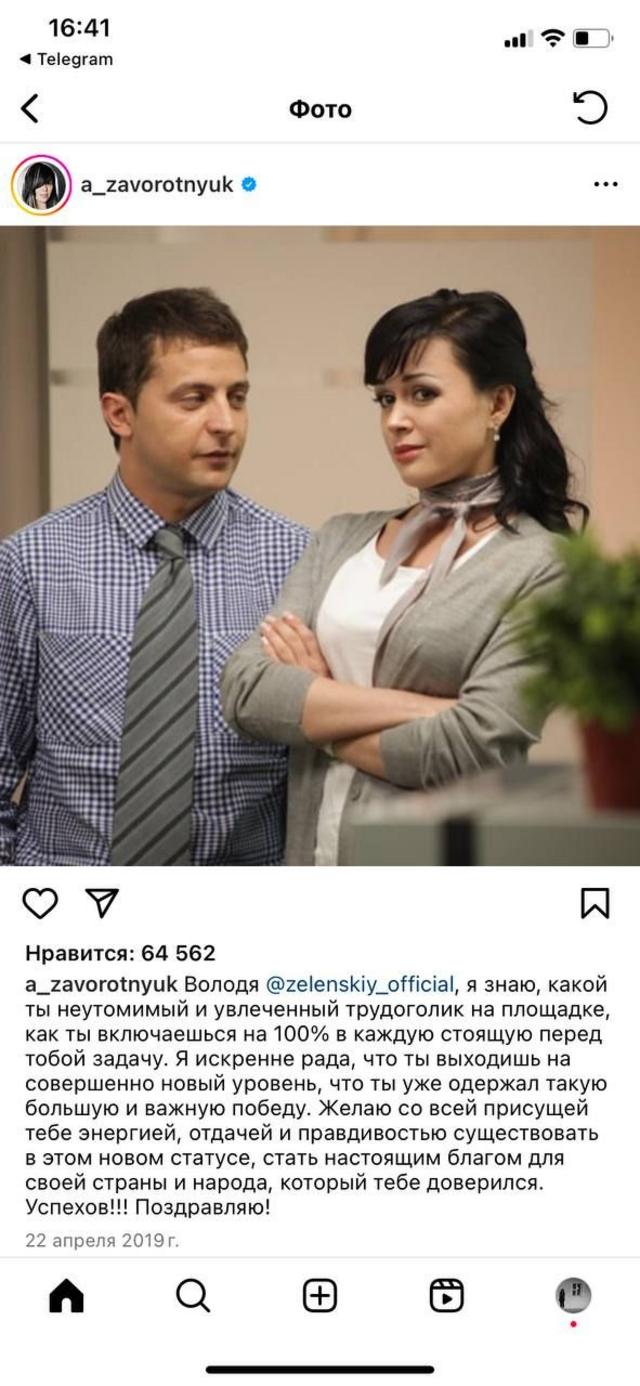 Владимир Зеленский и Анастасия Заворотнюк