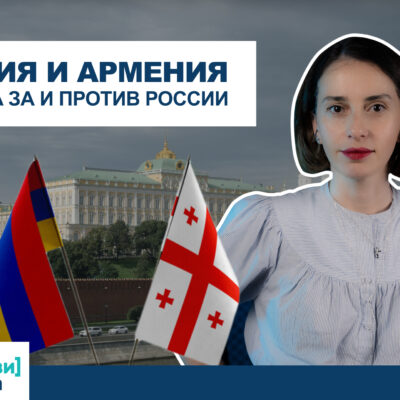 ambavi banner 0 00 15 02 Fact or Fake featured, Армения, Грузия-ЕС, Грузия-Россия, Мария Захарова, Никол Пашинян, Россия, Южный Кавказ