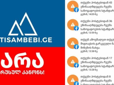 netgazeti about mtis ambebi 17.6.2024 1024x683 1 новости facebook, OC Media, Грузинская мечта, критические посты