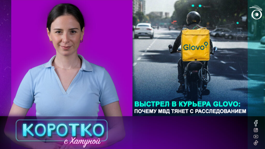 thumbnale 0 00 03 09 7 SOVA-блог featured, Glovo, МВД Грузии, служба доставки