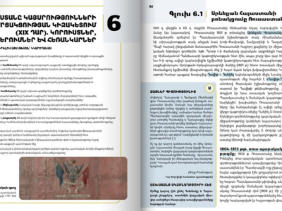 armenian history textbook 1024x624 1 новости OC Media, Армения, МИД России, МИД РФ, учебник истории