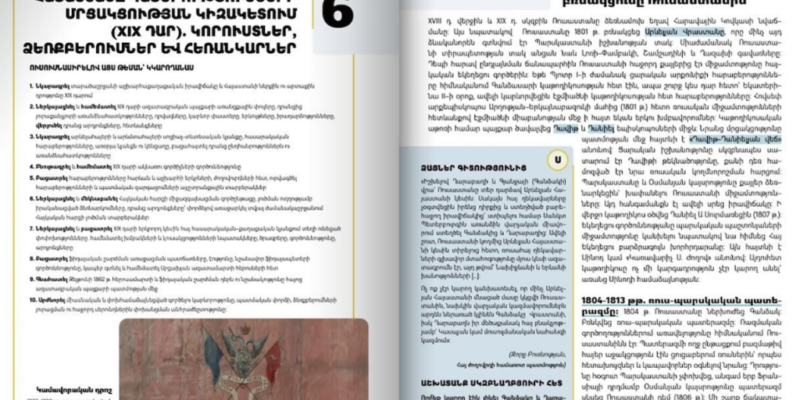 armenian history textbook 1024x624 1 новости OC Media, Армения, МИД России, МИД РФ, учебник истории