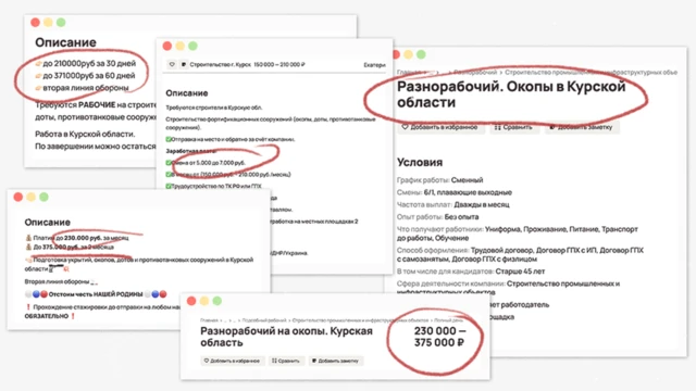 Объявления о найме рабочих на сооружение окопов в Курской области