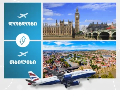 british e1726655337316 новости British Airways, авиарейсы, Тбилиси-Лондон-Тбилиси