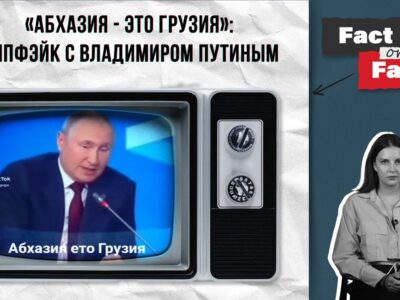 maxresdefault 1 art featured, Абхазия, Владимир Путин, Грузия, Грузия-Россия, дезинформация, пропаганда