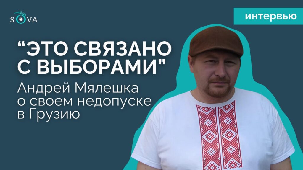 myaleshka политика featured, Андрей Мелешко, Андрей Мялешка, Грузия-Беларусь