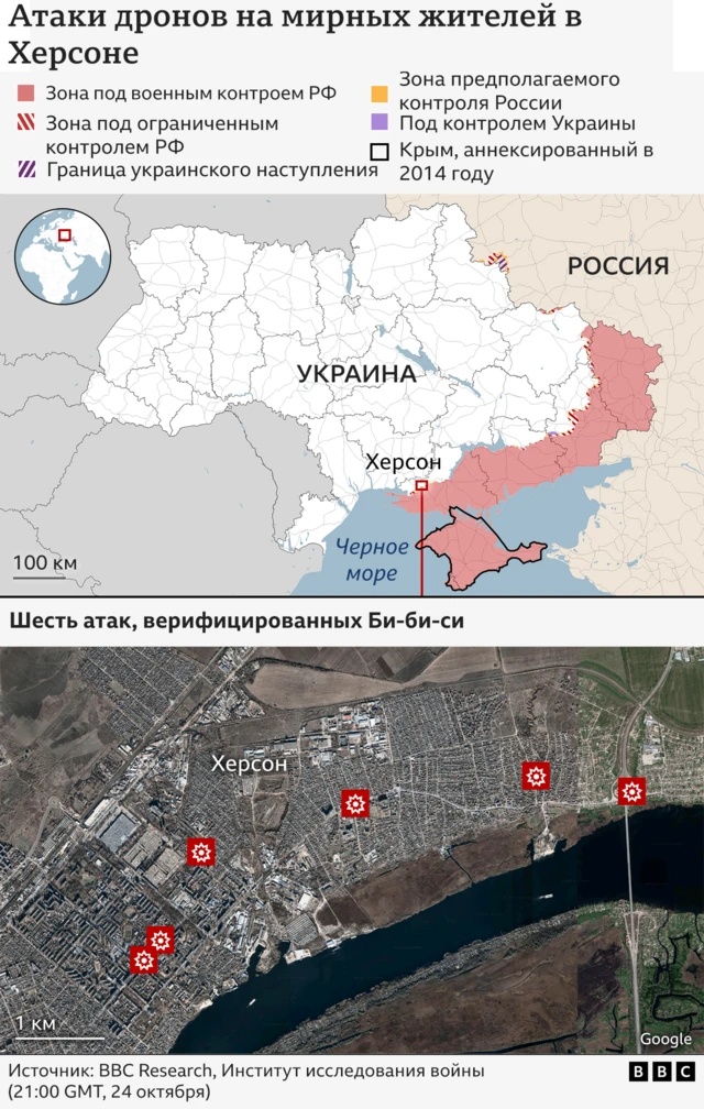 Две карты, одна показывает Херсон на карте Украины, на юге страны, в менее чем 100 км от Крыма и от зона военного контроля России, которая отмечена красным. На второй карте отмечены места, где произошли шесть атак дронов, видео с которыми Би-би-си удалось верифицировать