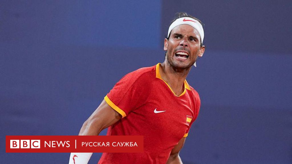 2965e710 86ed 11ef 928a e7e83ca29af6 BBC News Русская служба Рафаэль Надаль