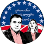 saakashvili and bokuchava unm logo 1 Выборы 2024 featured, выборы-2024