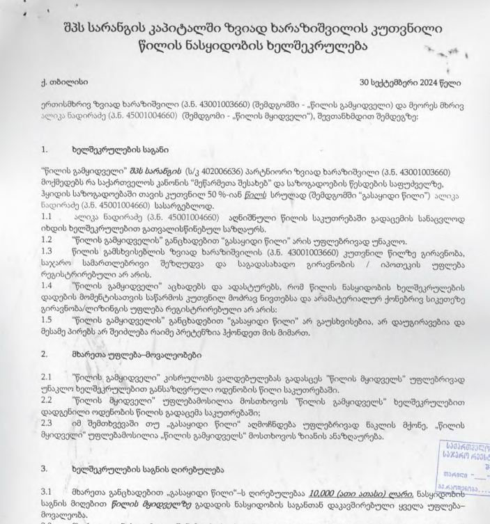 звиад харазишвили звиад харазишвили